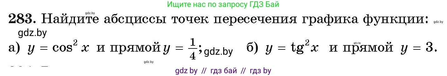 Алгебра, 11 класс Учебник, авторы: Арефьева Ирина Глебовна, Пирютко Ольга Николаевна, издательство Народная асвета, Минск, 2020, бирюзового цвета, страница 202, номер 283, Условие