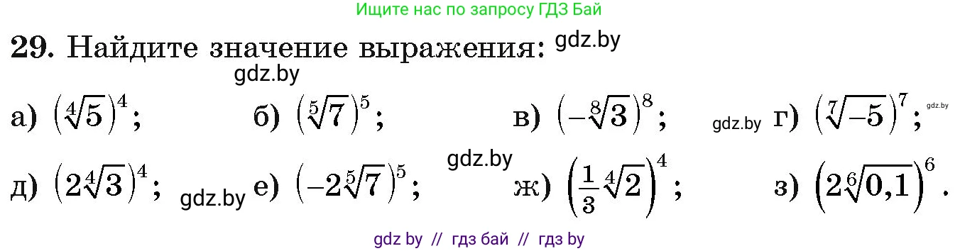Алгебра, 11 класс Учебник, авторы: Арефьева Ирина Глебовна, Пирютко Ольга Николаевна, издательство Народная асвета, Минск, 2020, бирюзового цвета, страница 169, номер 29, Условие