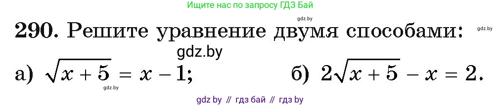 Алгебра, 11 класс Учебник, авторы: Арефьева Ирина Глебовна, Пирютко Ольга Николаевна, издательство Народная асвета, Минск, 2020, бирюзового цвета, страница 202, номер 290, Условие