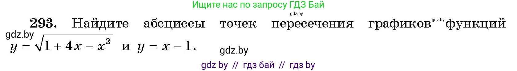 Алгебра, 11 класс Учебник, авторы: Арефьева Ирина Глебовна, Пирютко Ольга Николаевна, издательство Народная асвета, Минск, 2020, бирюзового цвета, страница 203, номер 293, Условие
