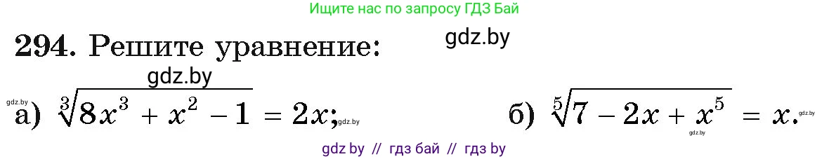 Алгебра, 11 класс Учебник, авторы: Арефьева Ирина Глебовна, Пирютко Ольга Николаевна, издательство Народная асвета, Минск, 2020, бирюзового цвета, страница 203, номер 294, Условие
