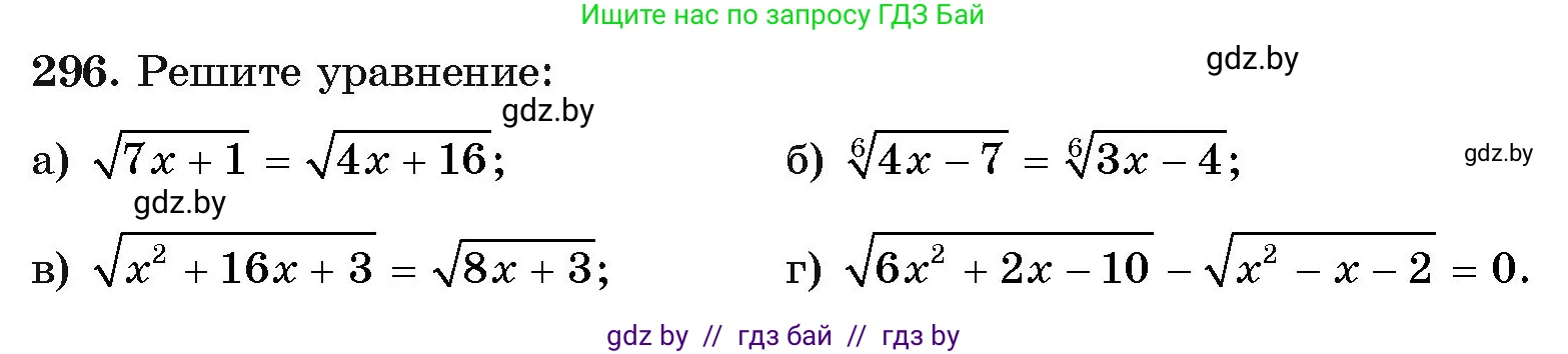 Алгебра, 11 класс Учебник, авторы: Арефьева Ирина Глебовна, Пирютко Ольга Николаевна, издательство Народная асвета, Минск, 2020, бирюзового цвета, страница 203, номер 296, Условие