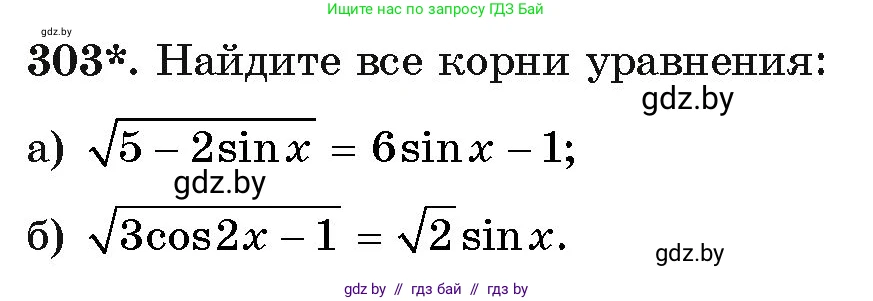 Алгебра, 11 класс Учебник, авторы: Арефьева Ирина Глебовна, Пирютко Ольга Николаевна, издательство Народная асвета, Минск, 2020, бирюзового цвета, страница 204, номер 303, Условие
