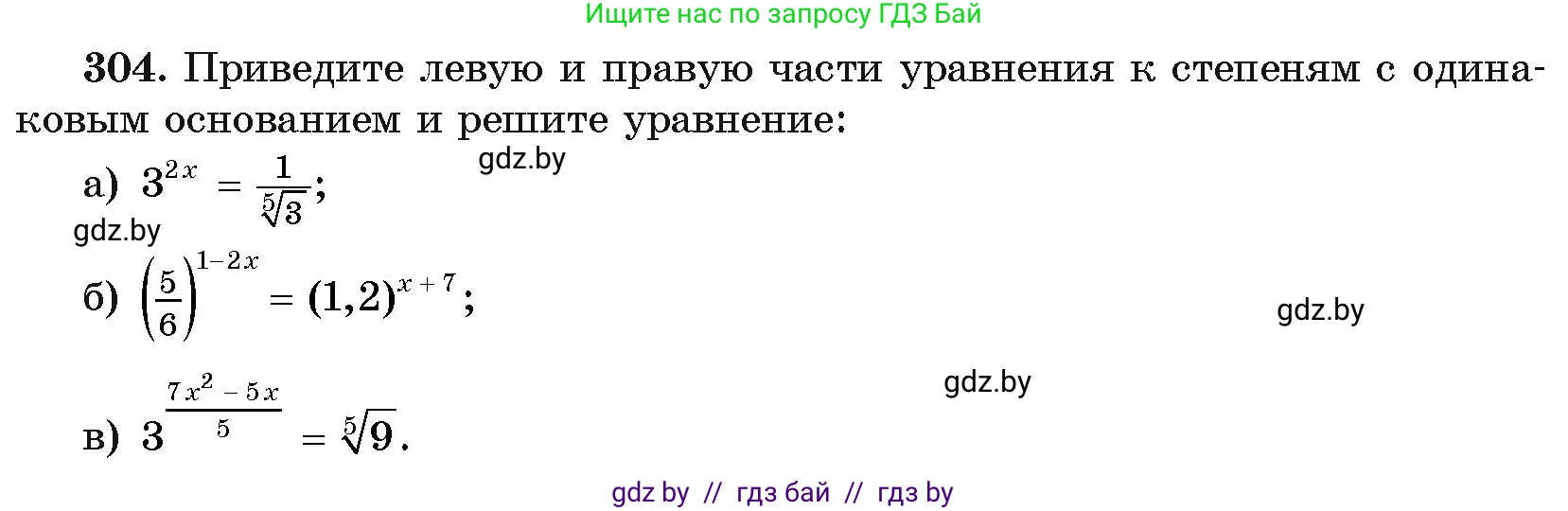 Алгебра, 11 класс Учебник, авторы: Арефьева Ирина Глебовна, Пирютко Ольга Николаевна, издательство Народная асвета, Минск, 2020, бирюзового цвета, страница 204, номер 304, Условие