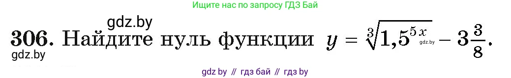 Алгебра, 11 класс Учебник, авторы: Арефьева Ирина Глебовна, Пирютко Ольга Николаевна, издательство Народная асвета, Минск, 2020, бирюзового цвета, страница 204, номер 306, Условие