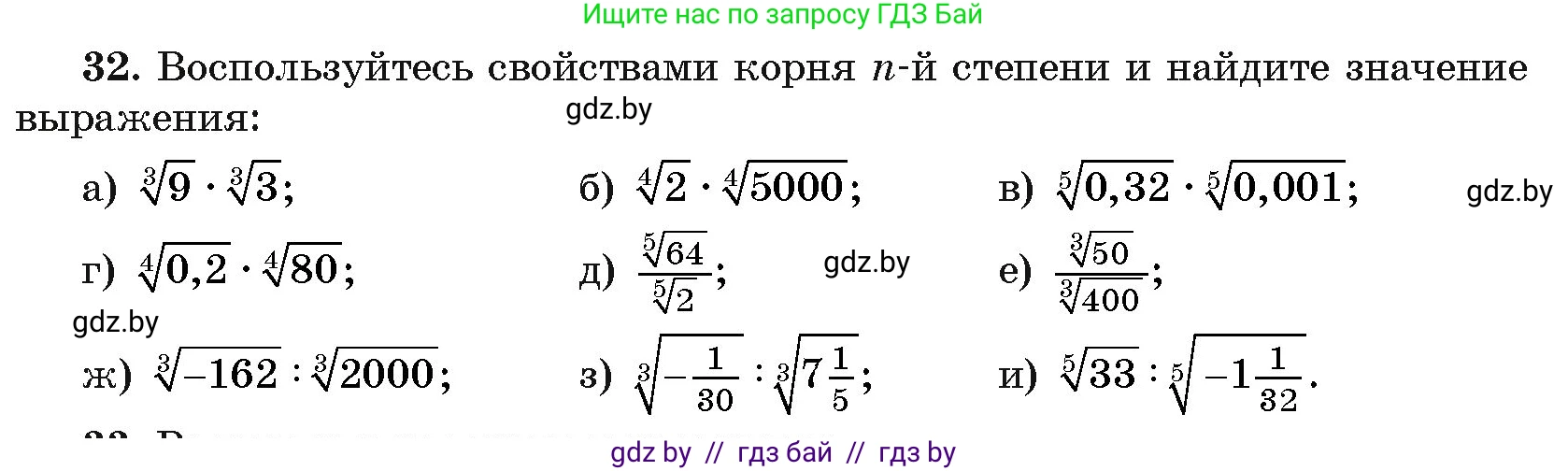 Алгебра, 11 класс Учебник, авторы: Арефьева Ирина Глебовна, Пирютко Ольга Николаевна, издательство Народная асвета, Минск, 2020, бирюзового цвета, страница 170, номер 32, Условие