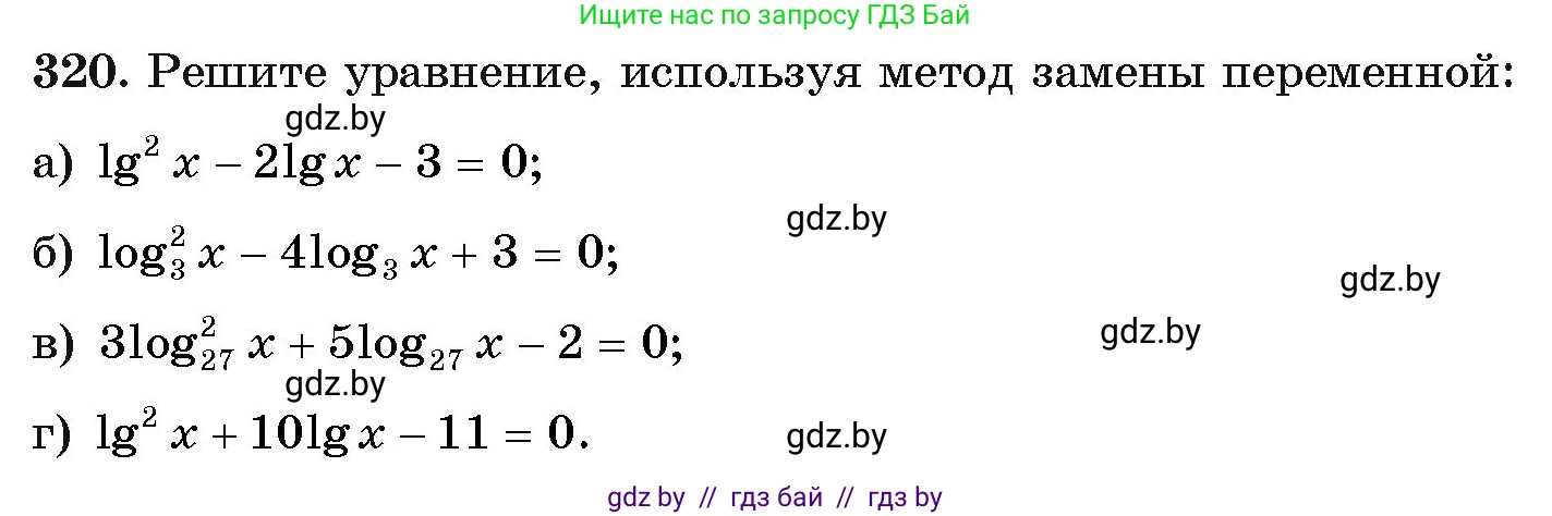 Алгебра, 11 класс Учебник, авторы: Арефьева Ирина Глебовна, Пирютко Ольга Николаевна, издательство Народная асвета, Минск, 2020, бирюзового цвета, страница 206, номер 320, Условие