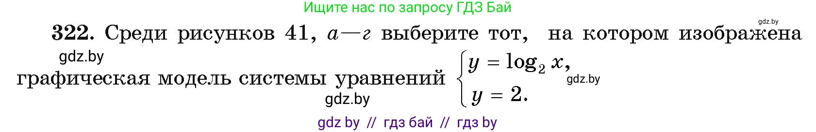 Алгебра, 11 класс Учебник, авторы: Арефьева Ирина Глебовна, Пирютко Ольга Николаевна, издательство Народная асвета, Минск, 2020, бирюзового цвета, страница 206, номер 322, Условие