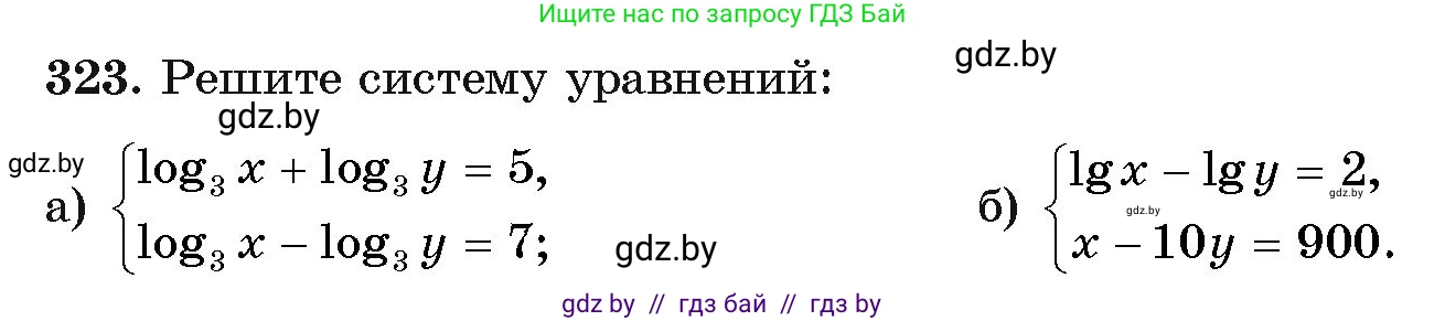 Алгебра, 11 класс Учебник, авторы: Арефьева Ирина Глебовна, Пирютко Ольга Николаевна, издательство Народная асвета, Минск, 2020, бирюзового цвета, страница 207, номер 323, Условие