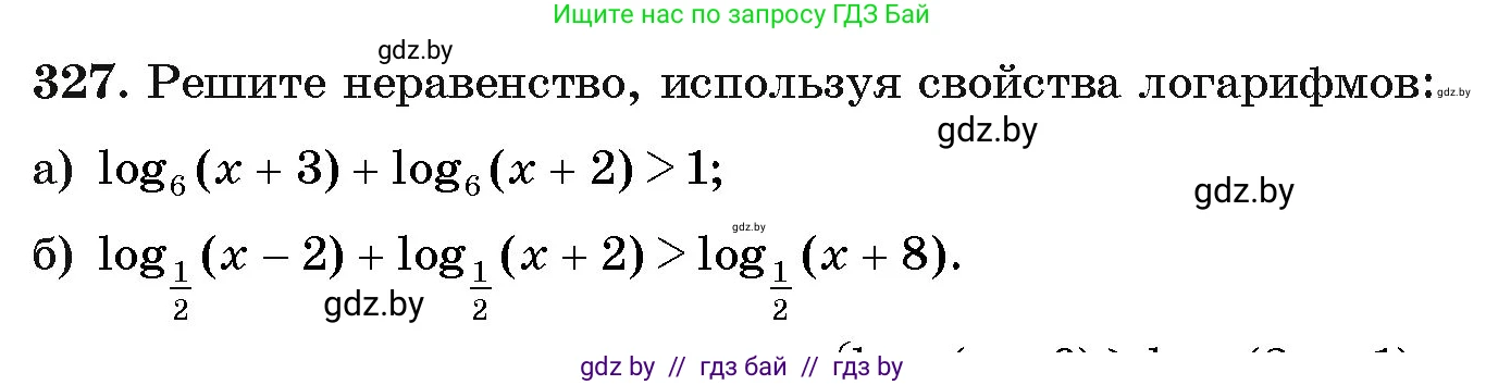 Алгебра, 11 класс Учебник, авторы: Арефьева Ирина Глебовна, Пирютко Ольга Николаевна, издательство Народная асвета, Минск, 2020, бирюзового цвета, страница 208, номер 327, Условие