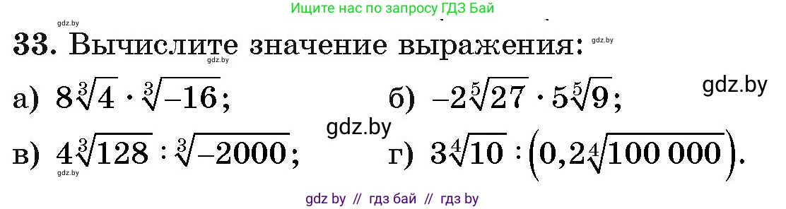 Алгебра, 11 класс Учебник, авторы: Арефьева Ирина Глебовна, Пирютко Ольга Николаевна, издательство Народная асвета, Минск, 2020, бирюзового цвета, страница 170, номер 33, Условие