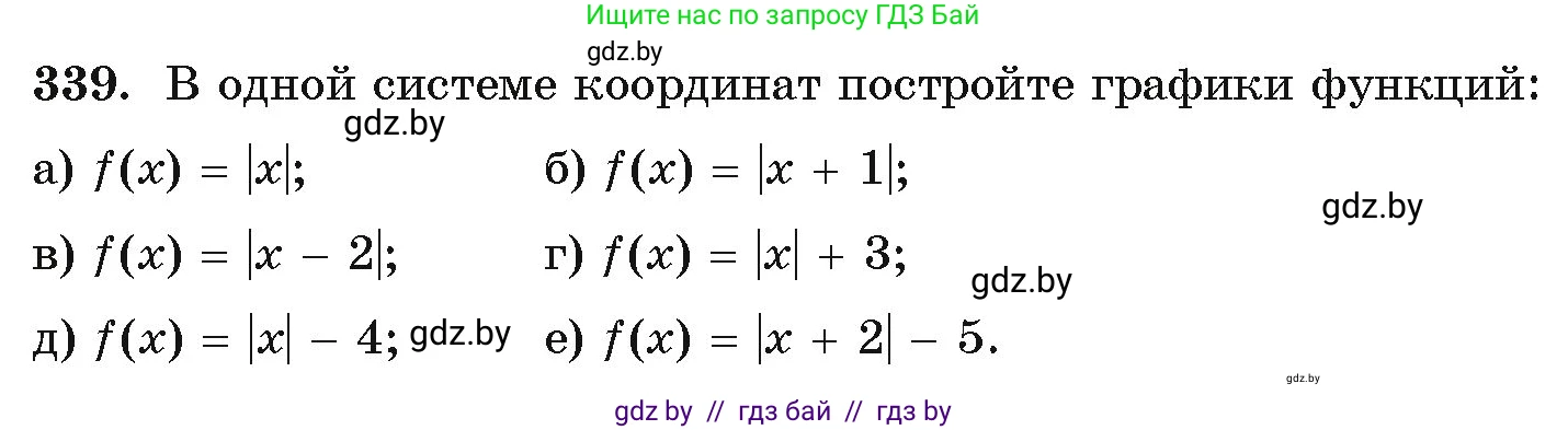 Алгебра, 11 класс Учебник, авторы: Арефьева Ирина Глебовна, Пирютко Ольга Николаевна, издательство Народная асвета, Минск, 2020, бирюзового цвета, страница 210, номер 339, Условие