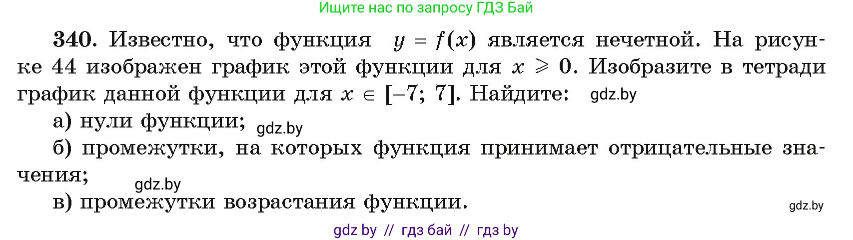 Алгебра, 11 класс Учебник, авторы: Арефьева Ирина Глебовна, Пирютко Ольга Николаевна, издательство Народная асвета, Минск, 2020, бирюзового цвета, страница 210, номер 340, Условие