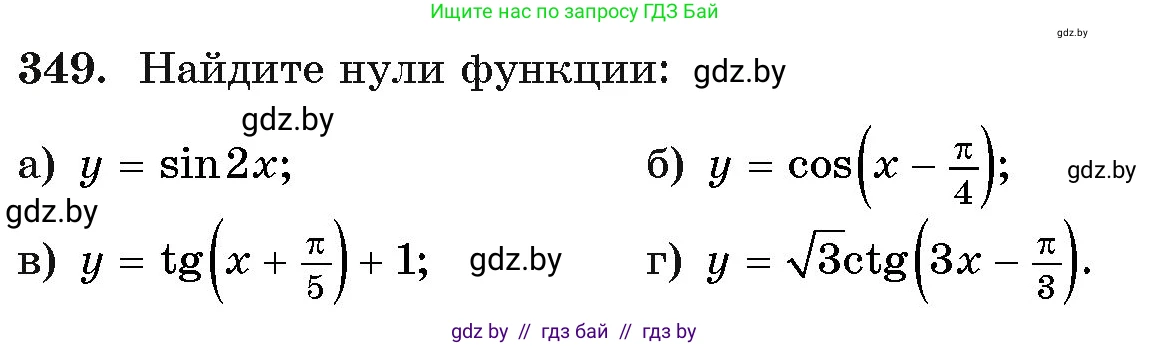Алгебра, 11 класс Учебник, авторы: Арефьева Ирина Глебовна, Пирютко Ольга Николаевна, издательство Народная асвета, Минск, 2020, бирюзового цвета, страница 212, номер 349, Условие
