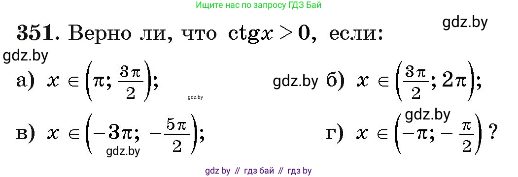 Алгебра, 11 класс Учебник, авторы: Арефьева Ирина Глебовна, Пирютко Ольга Николаевна, издательство Народная асвета, Минск, 2020, бирюзового цвета, страница 212, номер 351, Условие