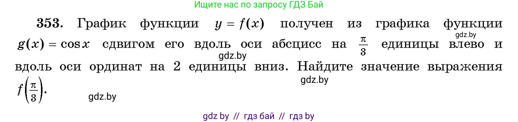 Алгебра, 11 класс Учебник, авторы: Арефьева Ирина Глебовна, Пирютко Ольга Николаевна, издательство Народная асвета, Минск, 2020, бирюзового цвета, страница 212, номер 353, Условие
