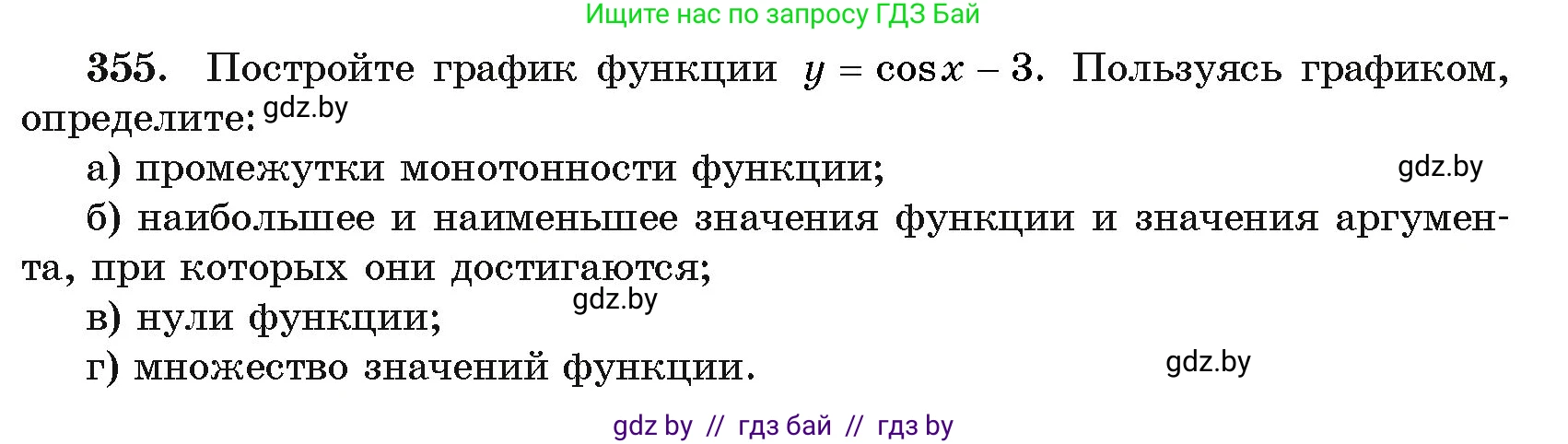 Алгебра, 11 класс Учебник, авторы: Арефьева Ирина Глебовна, Пирютко Ольга Николаевна, издательство Народная асвета, Минск, 2020, бирюзового цвета, страница 213, номер 355, Условие