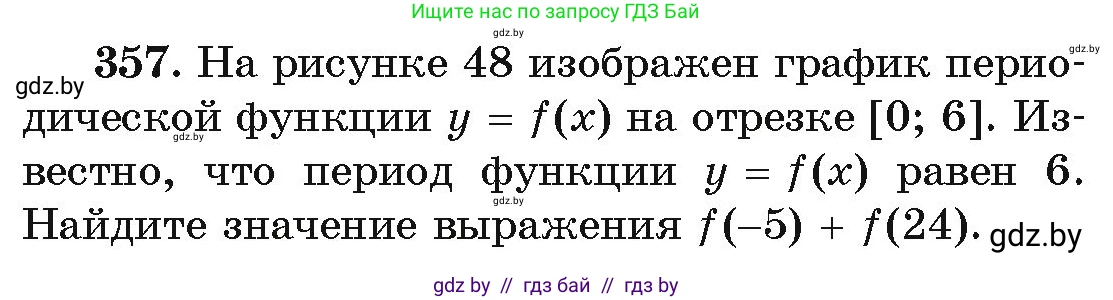 Алгебра, 11 класс Учебник, авторы: Арефьева Ирина Глебовна, Пирютко Ольга Николаевна, издательство Народная асвета, Минск, 2020, бирюзового цвета, страница 213, номер 357, Условие