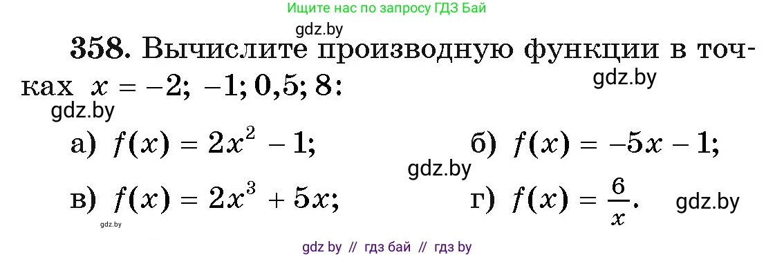 Алгебра, 11 класс Учебник, авторы: Арефьева Ирина Глебовна, Пирютко Ольга Николаевна, издательство Народная асвета, Минск, 2020, бирюзового цвета, страница 213, номер 358, Условие