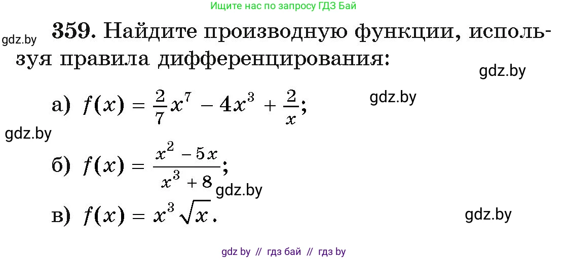 Алгебра, 11 класс Учебник, авторы: Арефьева Ирина Глебовна, Пирютко Ольга Николаевна, издательство Народная асвета, Минск, 2020, бирюзового цвета, страница 213, номер 359, Условие