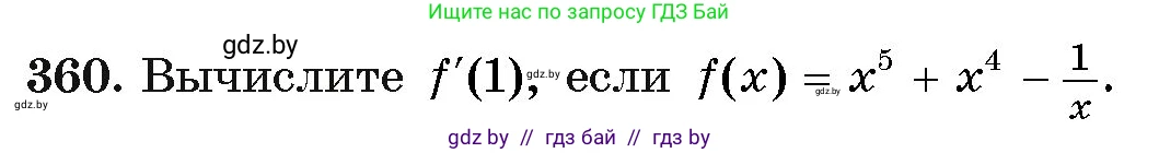 Алгебра, 11 класс Учебник, авторы: Арефьева Ирина Глебовна, Пирютко Ольга Николаевна, издательство Народная асвета, Минск, 2020, бирюзового цвета, страница 214, номер 360, Условие