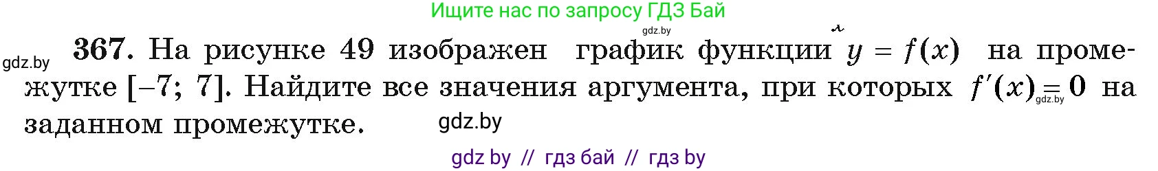 Алгебра, 11 класс Учебник, авторы: Арефьева Ирина Глебовна, Пирютко Ольга Николаевна, издательство Народная асвета, Минск, 2020, бирюзового цвета, страница 214, номер 367, Условие