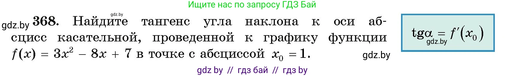 Алгебра, 11 класс Учебник, авторы: Арефьева Ирина Глебовна, Пирютко Ольга Николаевна, издательство Народная асвета, Минск, 2020, бирюзового цвета, страница 214, номер 368, Условие