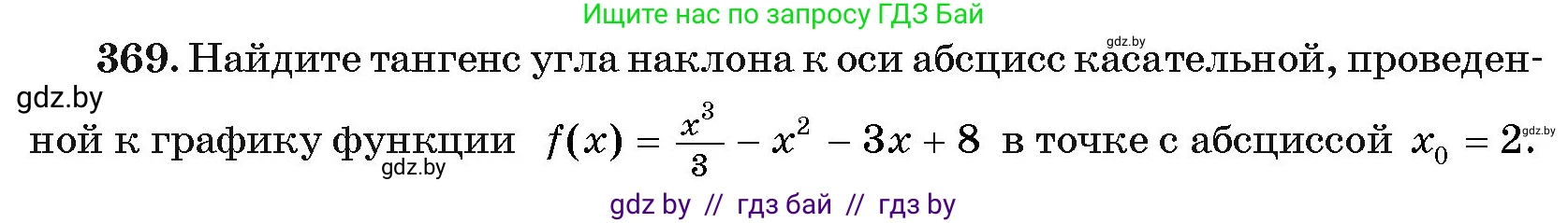 Алгебра, 11 класс Учебник, авторы: Арефьева Ирина Глебовна, Пирютко Ольга Николаевна, издательство Народная асвета, Минск, 2020, бирюзового цвета, страница 214, номер 369, Условие