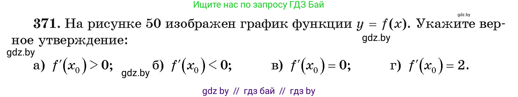Алгебра, 11 класс Учебник, авторы: Арефьева Ирина Глебовна, Пирютко Ольга Николаевна, издательство Народная асвета, Минск, 2020, бирюзового цвета, страница 214, номер 371, Условие