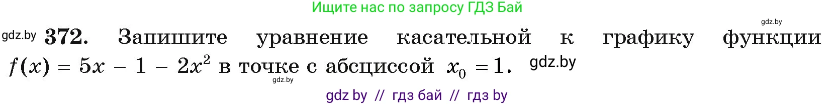 Алгебра, 11 класс Учебник, авторы: Арефьева Ирина Глебовна, Пирютко Ольга Николаевна, издательство Народная асвета, Минск, 2020, бирюзового цвета, страница 215, номер 372, Условие