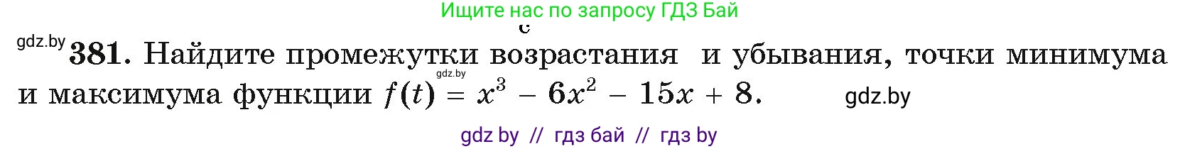 Алгебра, 11 класс Учебник, авторы: Арефьева Ирина Глебовна, Пирютко Ольга Николаевна, издательство Народная асвета, Минск, 2020, бирюзового цвета, страница 215, номер 381, Условие