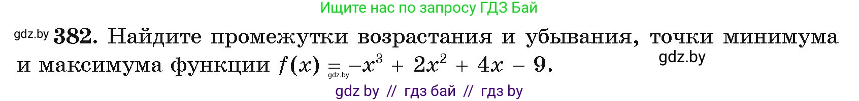 Алгебра, 11 класс Учебник, авторы: Арефьева Ирина Глебовна, Пирютко Ольга Николаевна, издательство Народная асвета, Минск, 2020, бирюзового цвета, страница 215, номер 382, Условие