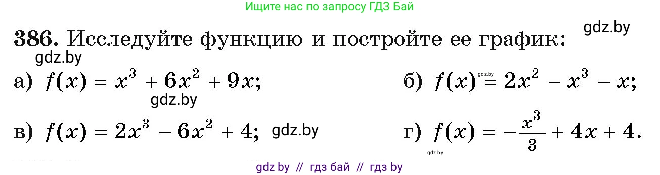 Алгебра, 11 класс Учебник, авторы: Арефьева Ирина Глебовна, Пирютко Ольга Николаевна, издательство Народная асвета, Минск, 2020, бирюзового цвета, страница 216, номер 386, Условие