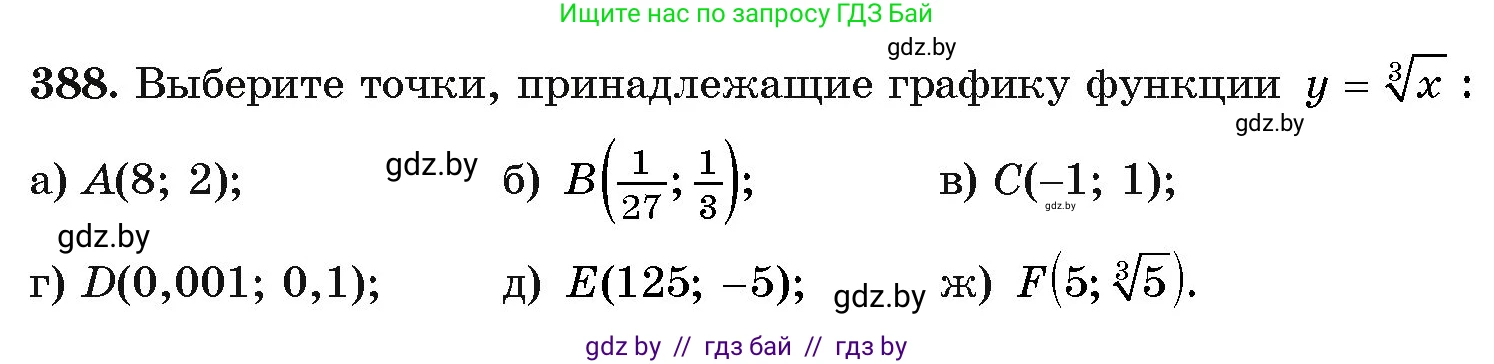 Алгебра, 11 класс Учебник, авторы: Арефьева Ирина Глебовна, Пирютко Ольга Николаевна, издательство Народная асвета, Минск, 2020, бирюзового цвета, страница 216, номер 388, Условие