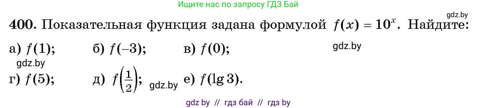 Алгебра, 11 класс Учебник, авторы: Арефьева Ирина Глебовна, Пирютко Ольга Николаевна, издательство Народная асвета, Минск, 2020, бирюзового цвета, страница 218, номер 400, Условие