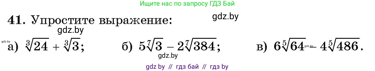 Алгебра, 11 класс Учебник, авторы: Арефьева Ирина Глебовна, Пирютко Ольга Николаевна, издательство Народная асвета, Минск, 2020, бирюзового цвета, страница 171, номер 41, Условие