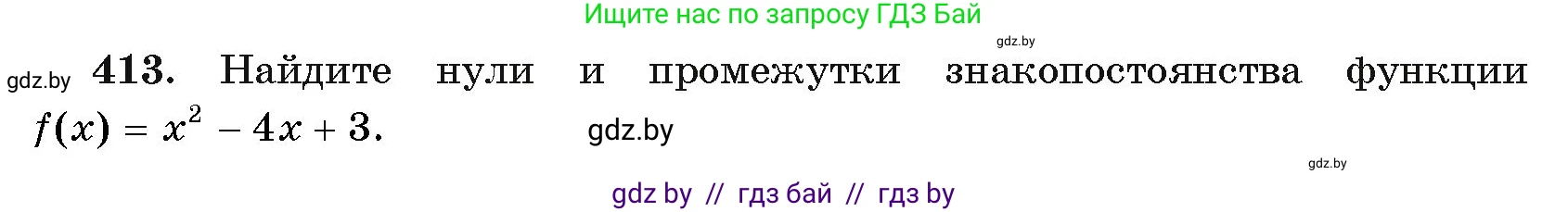 Алгебра, 11 класс Учебник, авторы: Арефьева Ирина Глебовна, Пирютко Ольга Николаевна, издательство Народная асвета, Минск, 2020, бирюзового цвета, страница 220, номер 413, Условие