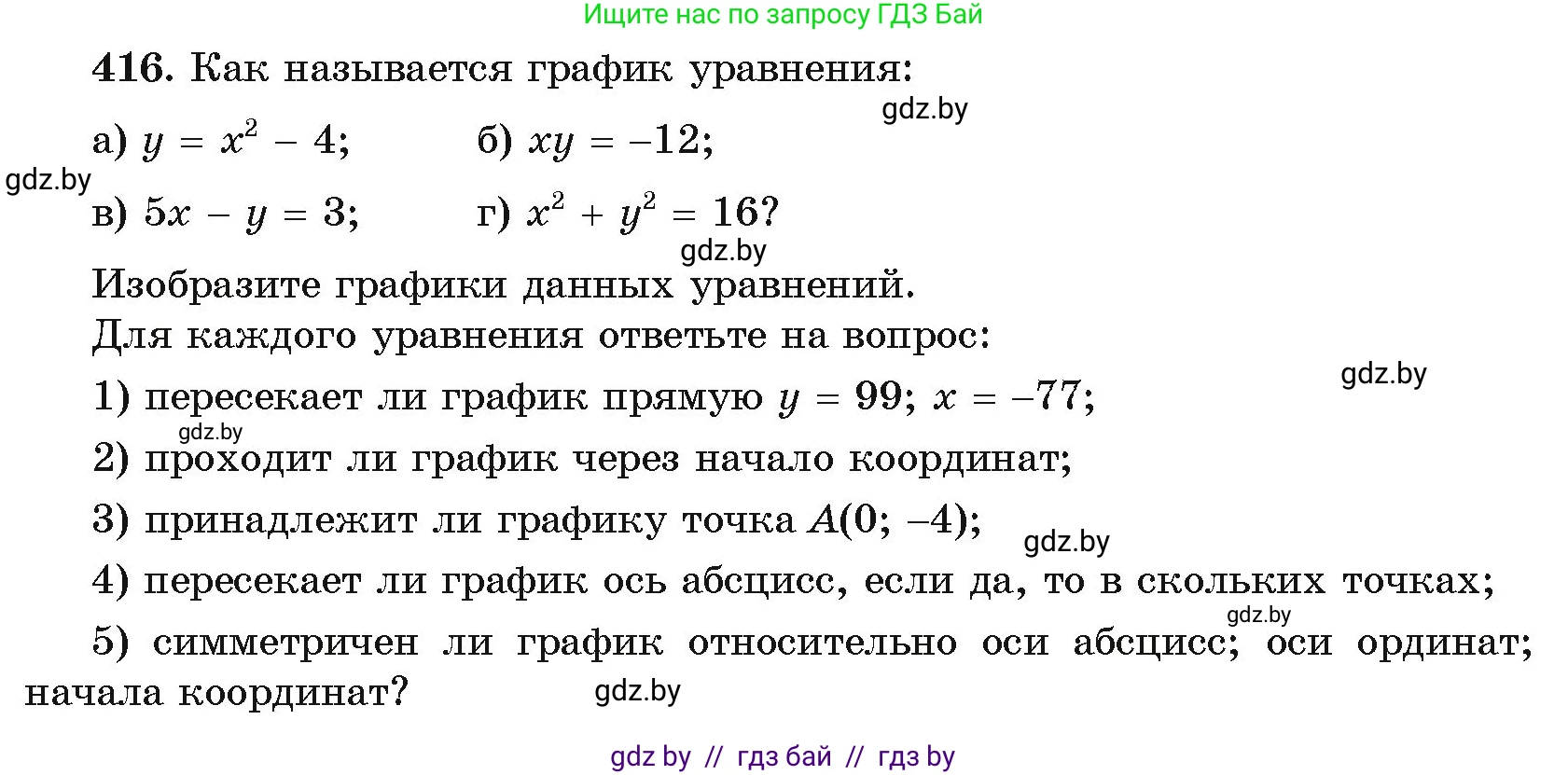 Алгебра, 11 класс Учебник, авторы: Арефьева Ирина Глебовна, Пирютко Ольга Николаевна, издательство Народная асвета, Минск, 2020, бирюзового цвета, страница 221, номер 416, Условие