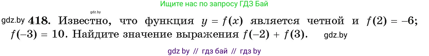 Алгебра, 11 класс Учебник, авторы: Арефьева Ирина Глебовна, Пирютко Ольга Николаевна, издательство Народная асвета, Минск, 2020, бирюзового цвета, страница 222, номер 418, Условие