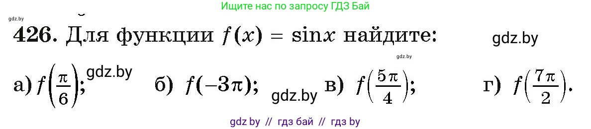 Алгебра, 11 класс Учебник, авторы: Арефьева Ирина Глебовна, Пирютко Ольга Николаевна, издательство Народная асвета, Минск, 2020, бирюзового цвета, страница 224, номер 426, Условие