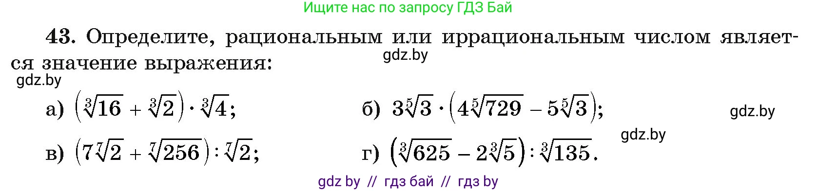 Алгебра, 11 класс Учебник, авторы: Арефьева Ирина Глебовна, Пирютко Ольга Николаевна, издательство Народная асвета, Минск, 2020, бирюзового цвета, страница 171, номер 43, Условие