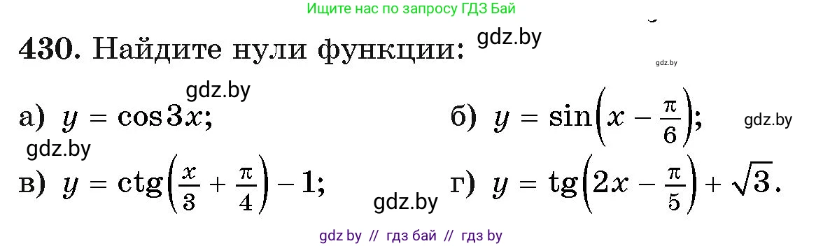 Алгебра, 11 класс Учебник, авторы: Арефьева Ирина Глебовна, Пирютко Ольга Николаевна, издательство Народная асвета, Минск, 2020, бирюзового цвета, страница 224, номер 430, Условие