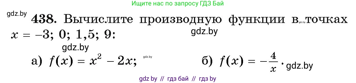 Алгебра, 11 класс Учебник, авторы: Арефьева Ирина Глебовна, Пирютко Ольга Николаевна, издательство Народная асвета, Минск, 2020, бирюзового цвета, страница 225, номер 438, Условие
