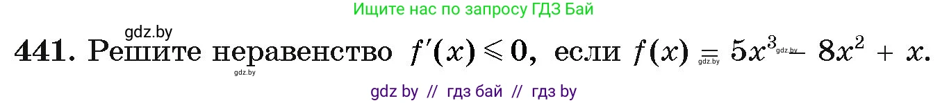 Алгебра, 11 класс Учебник, авторы: Арефьева Ирина Глебовна, Пирютко Ольга Николаевна, издательство Народная асвета, Минск, 2020, бирюзового цвета, страница 225, номер 441, Условие
