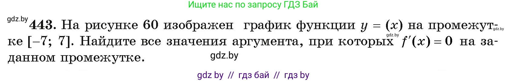 Алгебра, 11 класс Учебник, авторы: Арефьева Ирина Глебовна, Пирютко Ольга Николаевна, издательство Народная асвета, Минск, 2020, бирюзового цвета, страница 226, номер 443, Условие