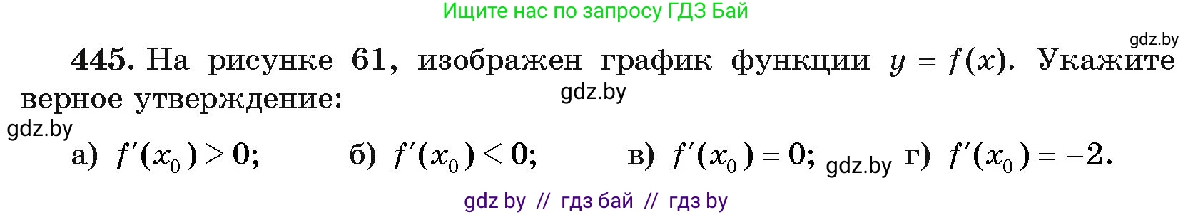 Алгебра, 11 класс Учебник, авторы: Арефьева Ирина Глебовна, Пирютко Ольга Николаевна, издательство Народная асвета, Минск, 2020, бирюзового цвета, страница 226, номер 445, Условие
