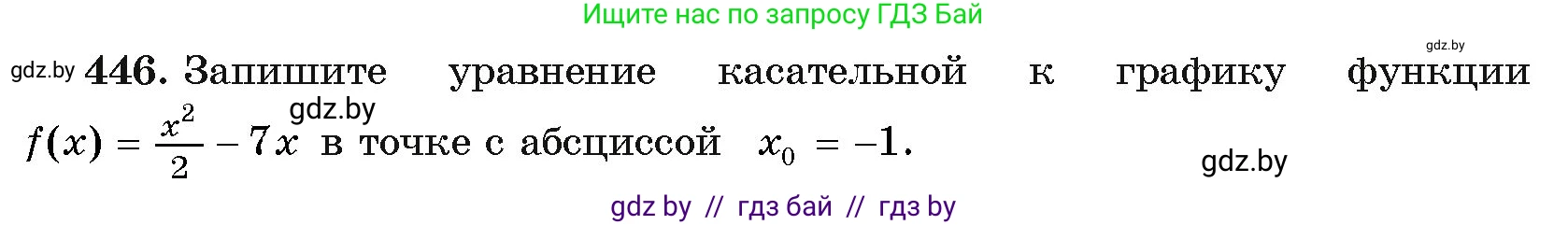 Алгебра, 11 класс Учебник, авторы: Арефьева Ирина Глебовна, Пирютко Ольга Николаевна, издательство Народная асвета, Минск, 2020, бирюзового цвета, страница 226, номер 446, Условие