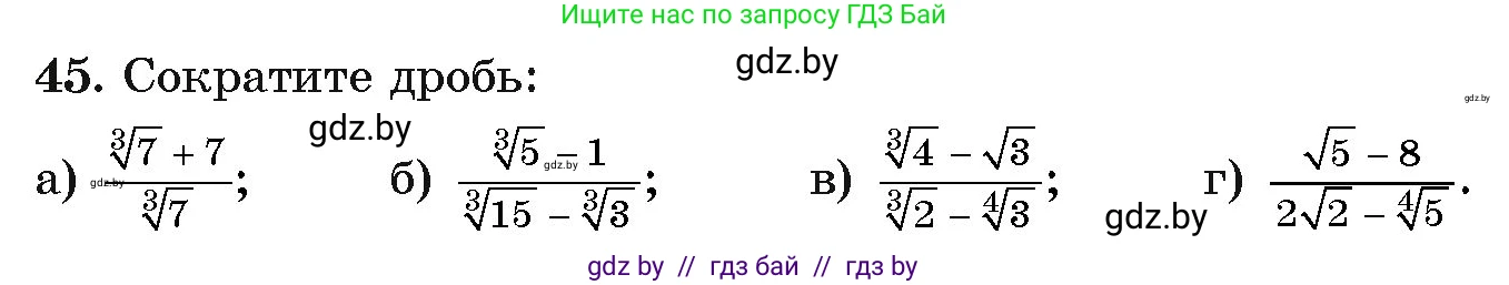 Алгебра, 11 класс Учебник, авторы: Арефьева Ирина Глебовна, Пирютко Ольга Николаевна, издательство Народная асвета, Минск, 2020, бирюзового цвета, страница 171, номер 45, Условие