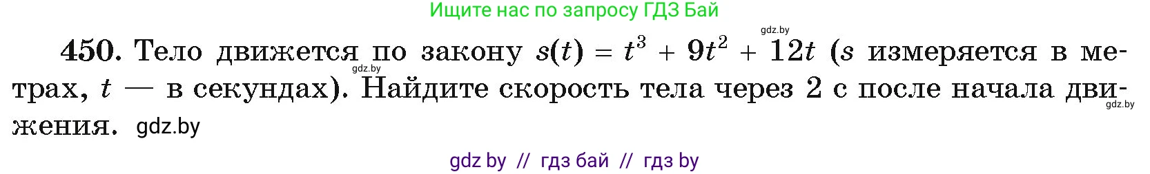 Алгебра, 11 класс Учебник, авторы: Арефьева Ирина Глебовна, Пирютко Ольга Николаевна, издательство Народная асвета, Минск, 2020, бирюзового цвета, страница 226, номер 450, Условие