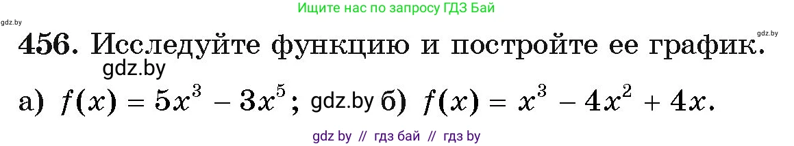 Алгебра, 11 класс Учебник, авторы: Арефьева Ирина Глебовна, Пирютко Ольга Николаевна, издательство Народная асвета, Минск, 2020, бирюзового цвета, страница 227, номер 456, Условие
